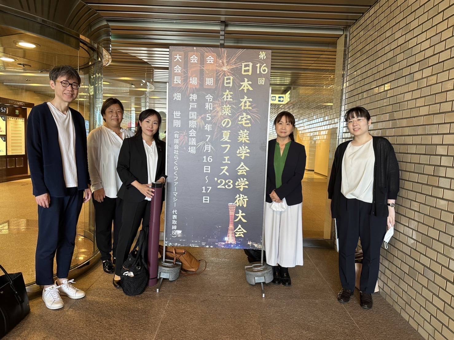 第16回日本在宅薬学会学術大会に参加しました